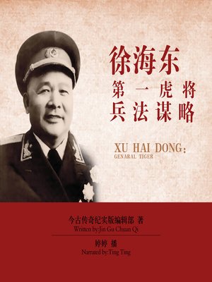 cover image of 徐海东